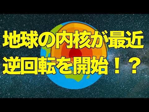 内核: 私たちの世界の中心は、予想とはまったく異なるものになる可能性があります