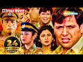 शिल्पा शेट्टी और गोविंदा की सुपरहिट म�
