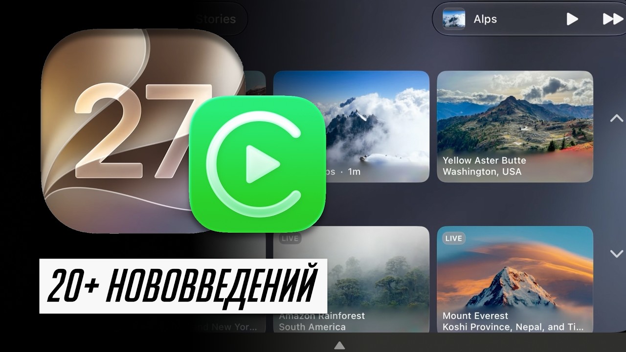 Что нового в CarPlay в iOS 27 для автомобилей? Крупное обновление! Полный обзор! 20+ н