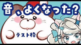 【作業配信┊雑談】初見さん歓迎！マイクテストゆる雑談◎　【 猫島ちくわ/個人VTuber 】#縦横同時配信