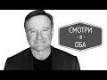 Robin Williams (Робин Уильямс) в кино, сериалах и на YouTube | Смотри в ...