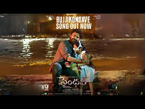 BujjiKondave Full Song | Saindhav Third Single | #Saindhav | Venkatesh | Nawazuddin Siddiqui