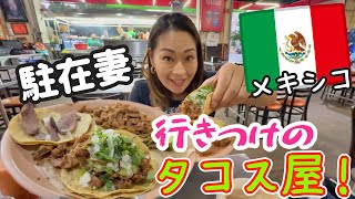 【メキシコ】駐在妻が通う“ガチで美味しい”ローカルタコスを大公開！頼み方・メニュー