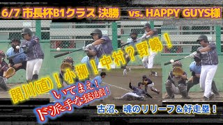 キングガルフゲームハイライト2026 市長杯B1クラス 決勝　vs. HAPPY GUYS 様