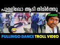ഡാൻസിനിടയിൽ Fix Pullingo Troll Video Malayalam Pullingo Kerala Trolls Tamiltro
