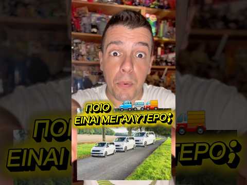Απλά ΚΟΙΤΑ! ΓΡΑΨΕ στα σχόλια ποιο είναι το πιο μεγάλο! Το βρήκες; #illusion #magic #shorts #tricks