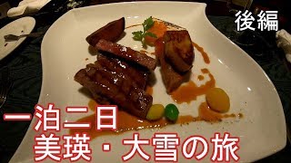 【後編】美瑛・大雪へ一泊二日の旅＠ラビスタ大雪山