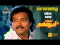 வண்ண மழை HD Video Song இது நம்ம பூமி கார்த்திக