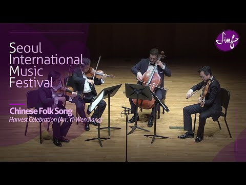 Chinese Folk Song : Harvest Celebration (Arr. Yi-Wen Jiang) l Shanghai String Quartet l 2018 SIMF