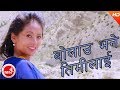 Bolau Bhane Timilai Durga Kharel Ft Purnima Lama Basanta Tamang Nepali Sadabahar Song