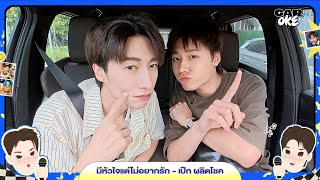 มีหัวใจแต่ไม่อยากรัก - จั๋ง PERSES x จั๊มพ์ พิสิฐพล [Full Song]  #CarOkeEP5 #GMMMusic