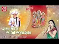 Divada Zagmag Zagmag Thay Jalaram Bapani Aarti Farida Meer Gujarati Bhakti Song