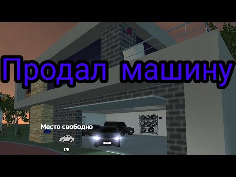 Как продать автомобиль в car simulator 2
