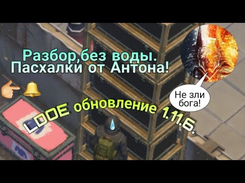 Last Day on Earth Survival:Рассматриваем обновление 1.11.6 + секретные файлы.😏