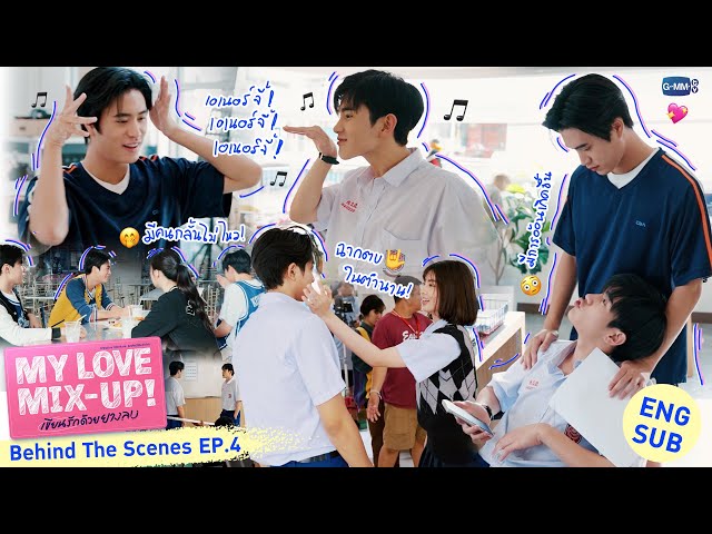 [Behind The Scenes] เปิดตัวผู้จัดการทีมบาส🏀 | My Love Mix-Up! เขียนรักด้วยยางลบ