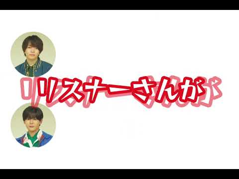 怒な西畑大吾と弁解する長尾謙杜
