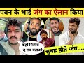 Pawan Singh के भाई ने बोला सामने आओ Khesari Lal के टीम