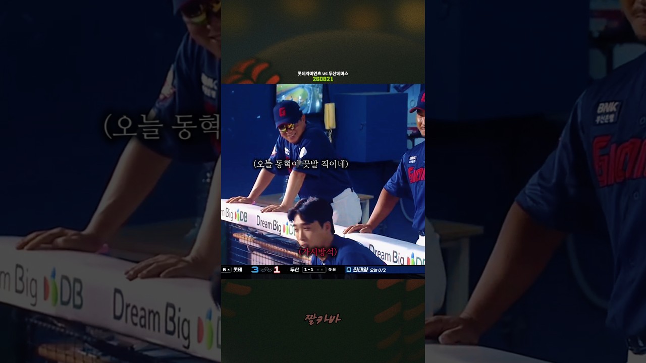 미소를 만들어준 김동혁의 좋은 기운