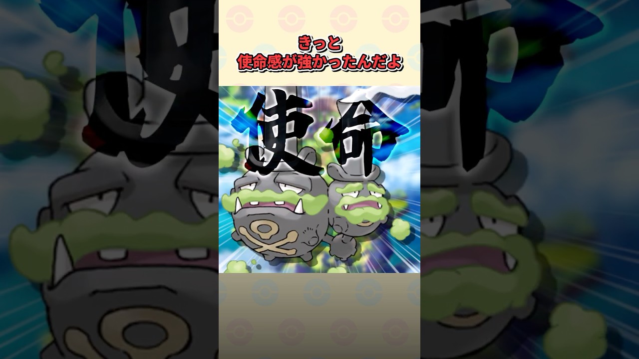 地方で姿を変えたポケモンと衝撃的すぎた理由3選④