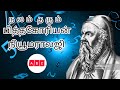 PYTHAGOREAN NUMEROLOGY ஓர் அறிமுகம் In Tamil Tamil   Numerology  