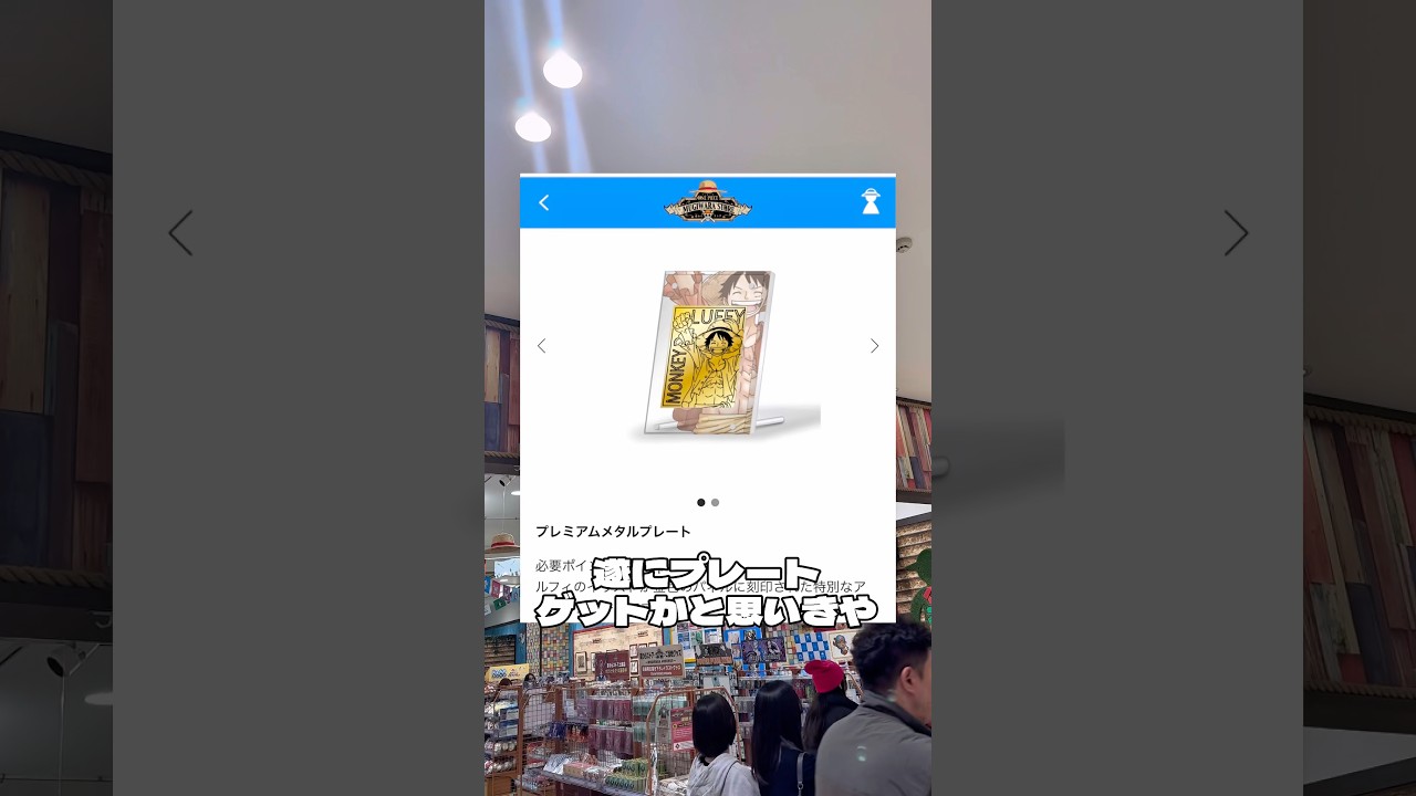 遂に麦ストの30万円分のポイントでプレートもらえると思ったのに…#ワンピース #onepiece #フィギュア #figure