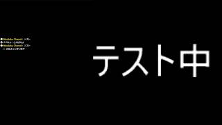 チャット機能確認テスト中
