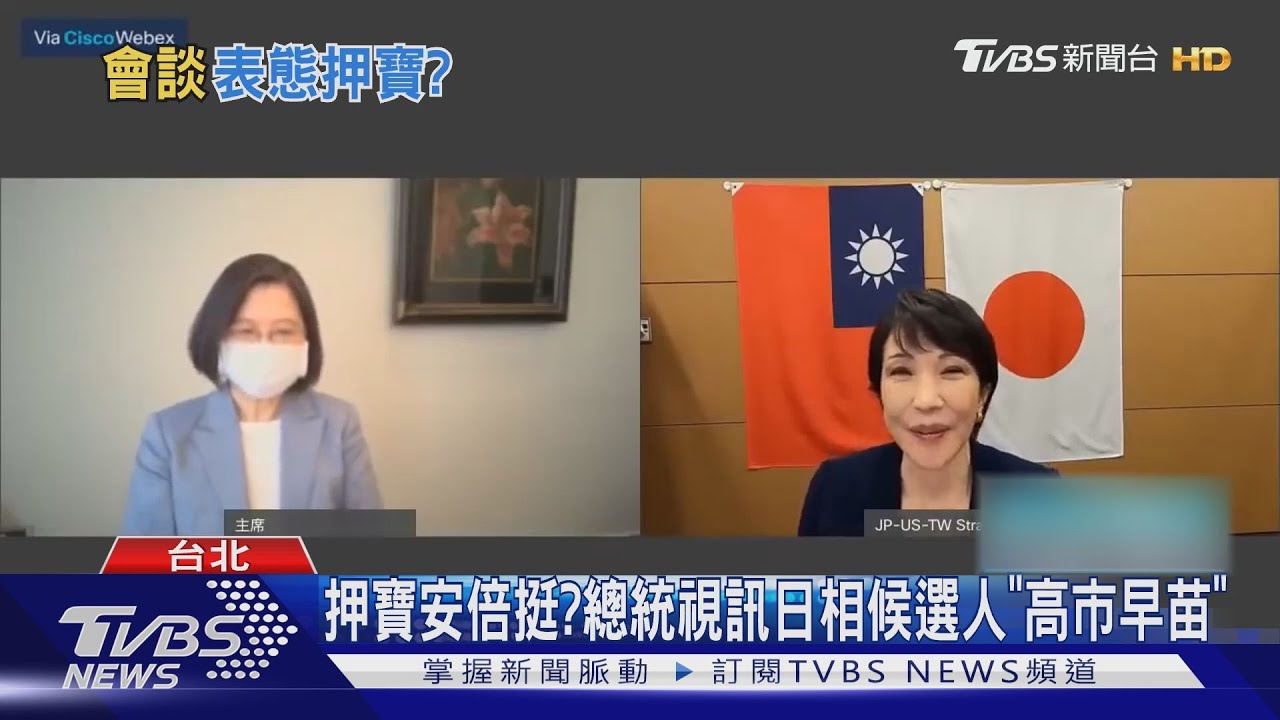 押寶？總統視訊日相候選人高市早苗　安倍發文：世界都在關注