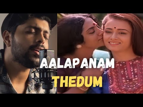 Aalapanam Thedum | Ente Sooryaputhrikku | Patrick Michael | Athul Bineesh