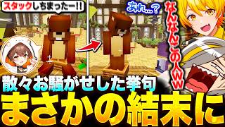 【#ストリヌ】座っただけでスタックした但野リスに待ち受けていたまさかの結末に爆笑する歌衣メイカたち【歌衣メイカ】