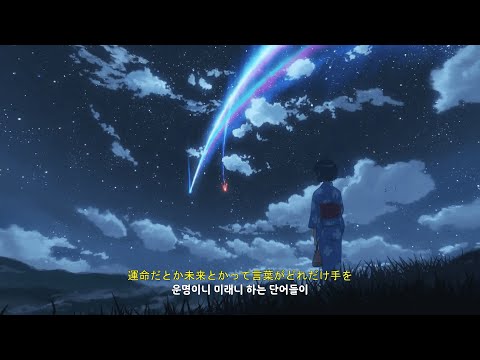기억을 지우고 다시 보고싶은 너의 이름은 OST - Sparkle [가사, 자막]