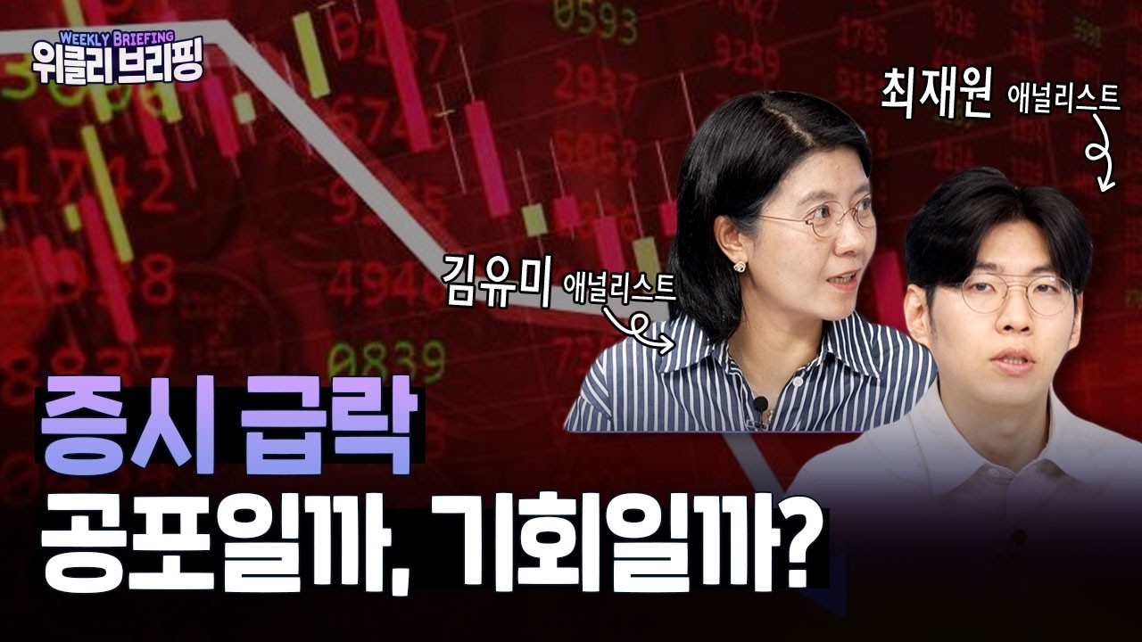 반도체 폭락, 지금 팔아야 할까?