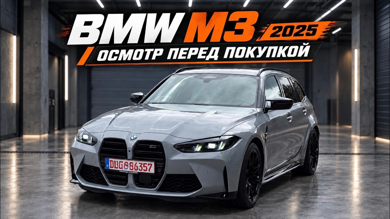 BMW M3 2025 с пробегом 13500 км - Взлом ключа за 1 минуту! ПРОВЕРИМ!