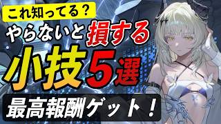 【ドラガク】初心者必見！知らないと損する攻略テクニック5選