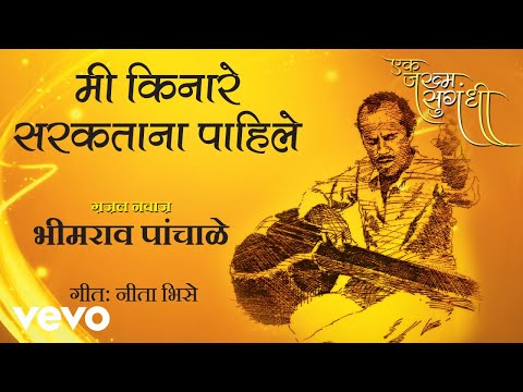Mi Kinare Sarakatana Pahile (Full Audio) — watch video