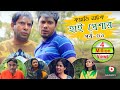 Super Comedy Natok High Pressure Ep 01 Mosharraf Karim AKM Hasan Mosharraf Karim Natok