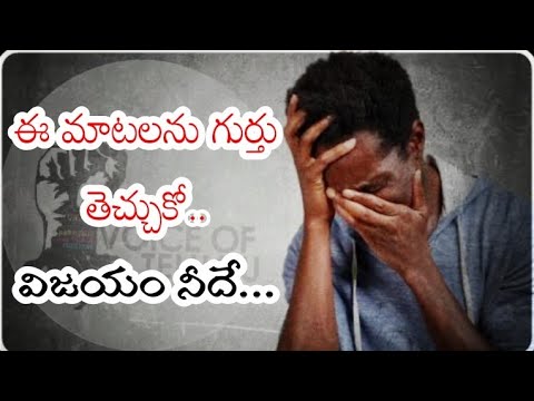 "Remember This" to Win | గెలవాలంటే ఇది గుర్తుపెట్టుకో | Telugu Motivation | Voice Of Telugu Video