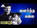 வளர்ந்த கலை Video Song Kathiruntha Kangal Gemini Ganesan Savitri Vishwanathan Ra
