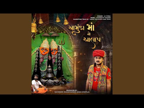 Chamunda Maa No Aalap