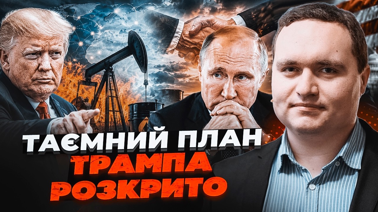 🔥ТЕРМІНОВО! Трамп готує зустріч, яка змінить ВСЕ. Путіну висунули ультимату