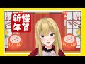 あけおめ 新年新希望 雑談配信 【joyce昕】