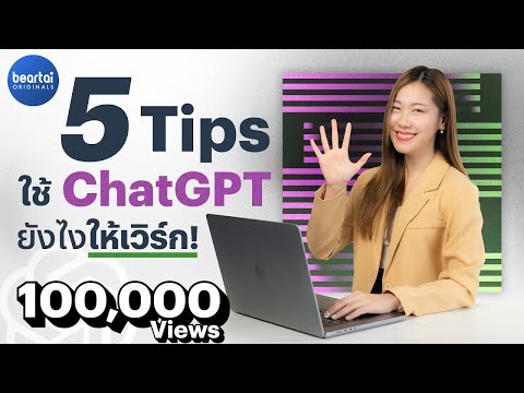 ChatGPT คือ