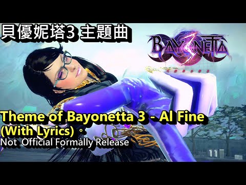Bayonetta 3 OST - Theme of Bayonetta 3 - Al Fine [with Lyrics]