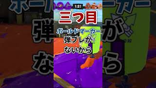 スプラ3で初心者でも無双できる武器！ #スプラトゥーン3 #最強　#shorts