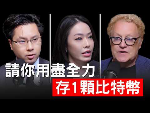 【跪著看完】加密貨幣教父：請你一定要在十年內存1顆比特幣！超級循環週期即將出現！Michael Terpin 【邦妮區塊鏈】