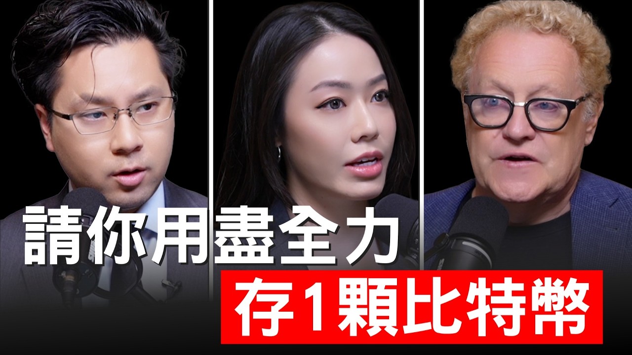 【跪著看完】加密貨幣教父：請你一定要在十年內存1顆比特幣！超級循環週期即將出現！Michael Terpin 【邦妮區塊鏈】