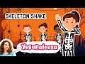 Skeleton Shake Fun New Halloween Dance For Kids From Yogapalooza
