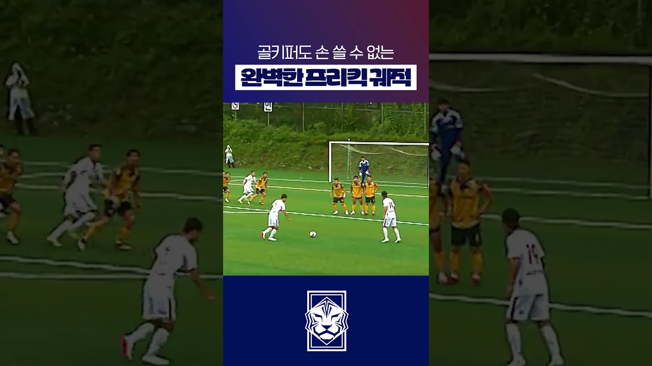백화점에서 볼 수 있는 프리킥 #shorts #축구 #K리그