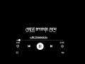 কোনো রুপকথার দেশে _ Arijit singh _ New Bengali romantic Black Screen status video _ Black 