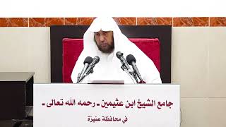 56- التعليق على القواعد الأصولية لابن اللحام - فضيلة الشيخ أد سامي الصقير- 17جمادى الأولى 1445هـ image