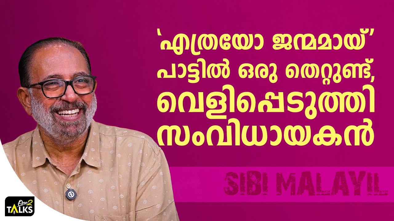 പാടിയ സുജാതയ്ക്ക് പോലും അത് മനസ്സിലായില്ല | Summer in Bethlehem |